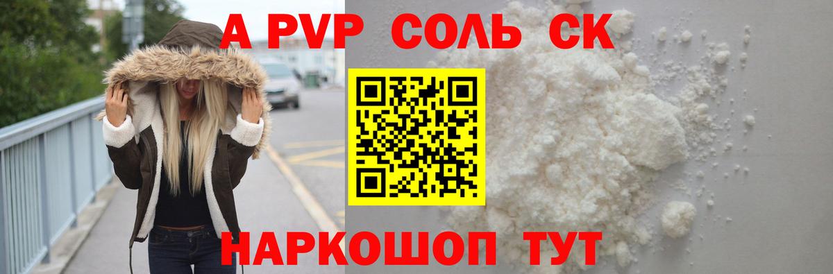APVP крисы CK  A-PVP Crystall  APVP VHQ  Вход с VPN  Солнечногорск 