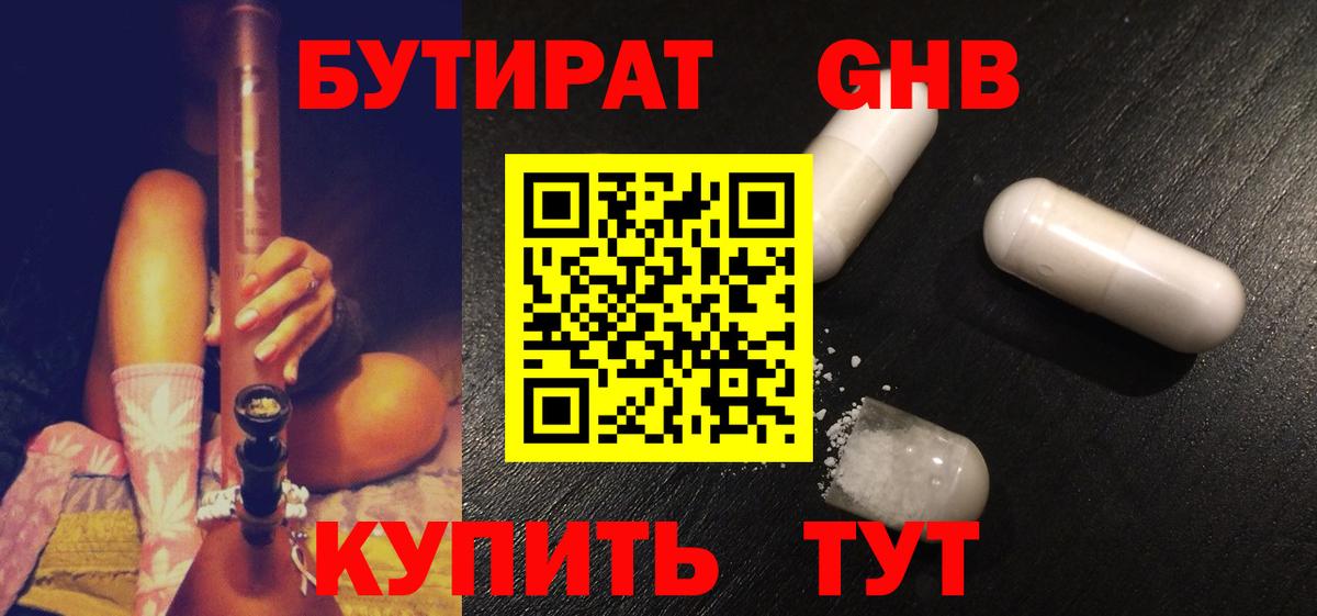 Солнечногорск  БУТИРАТ бутик  Вход с VPN 