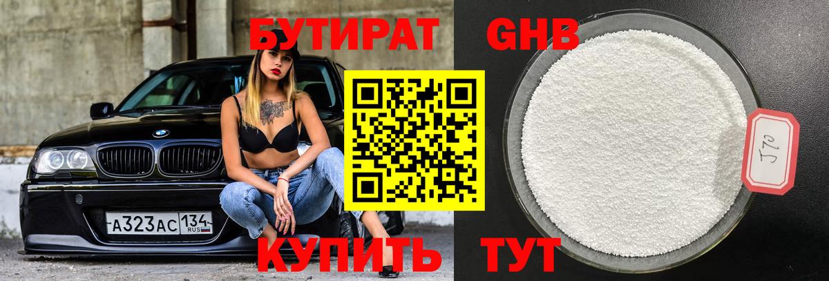 Бутират бутик Солнечногорск
