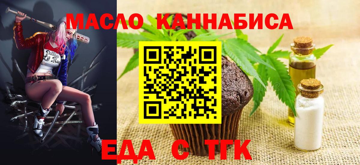 Еда ТГК конопля Солнечногорск