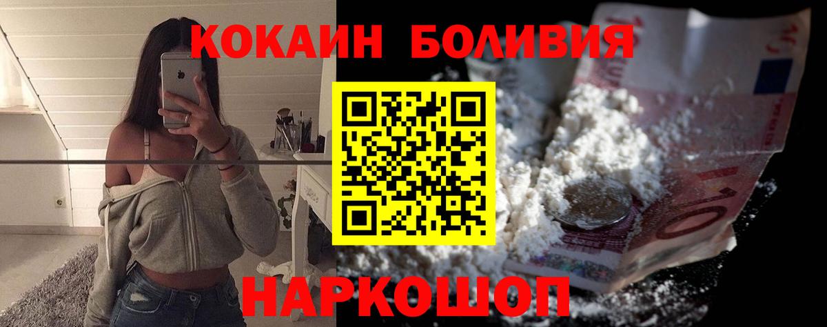 COCAIN  КОКАИН Боливия  Вход с VPN  Солнечногорск  Cocaine FishScale 