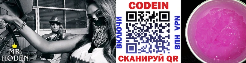 наркота  Солнечногорск  Кодеин Purple Drank 
