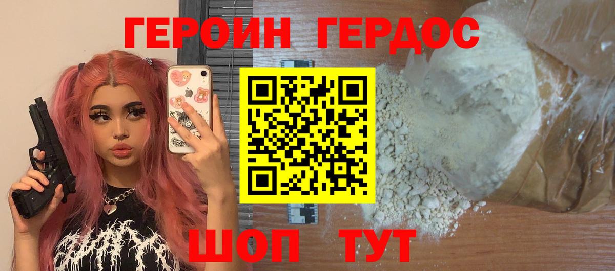 ГЕРОИН Heroin Солнечногорск