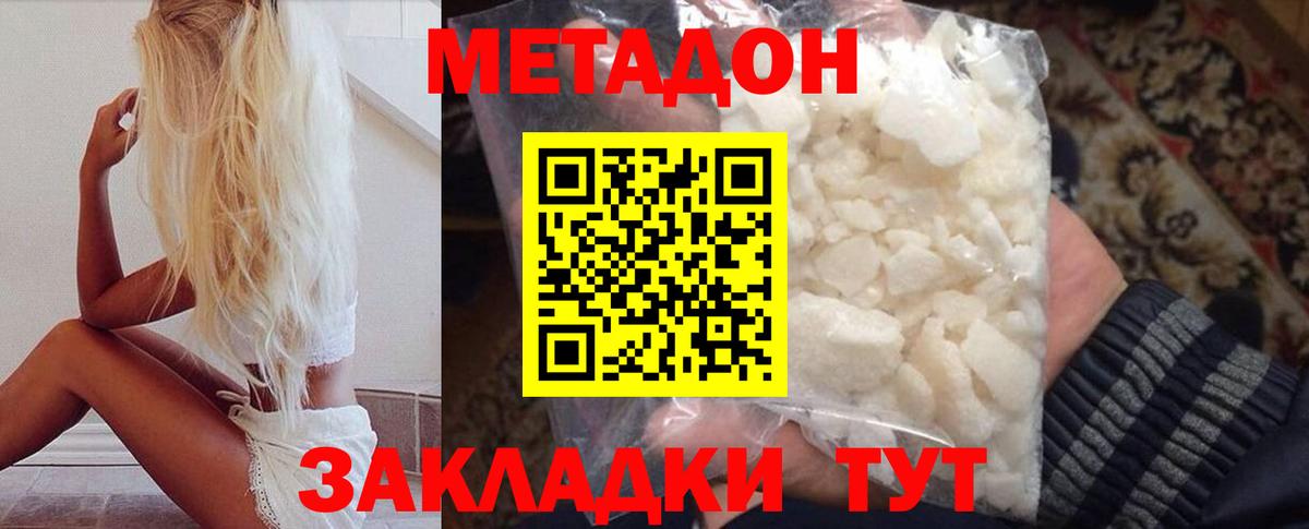 Метадон VHQ Солнечногорск