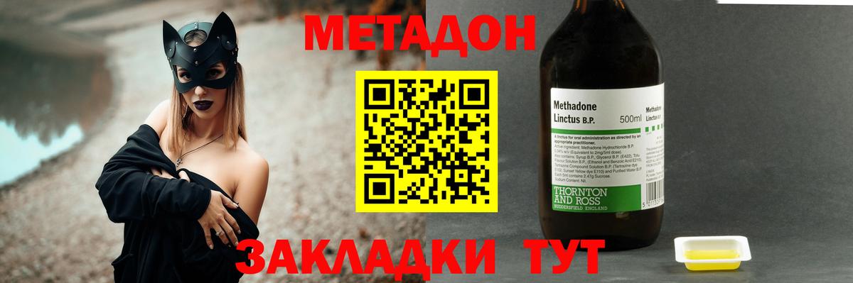 МЕТАДОН methadone  Метадон VHQ  Вход с VPN  Солнечногорск 